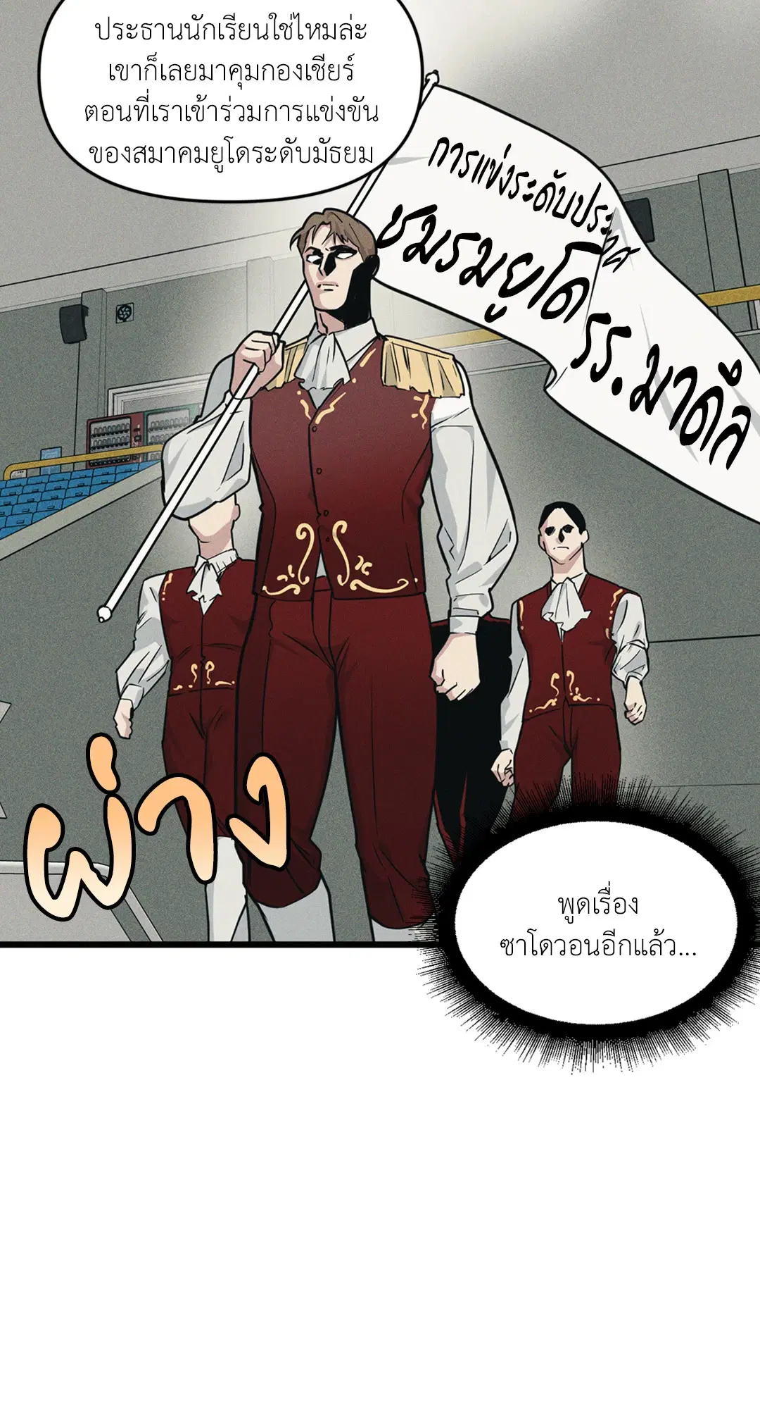 Full Volume ตอนที่ 76.09 — page 24 of 62