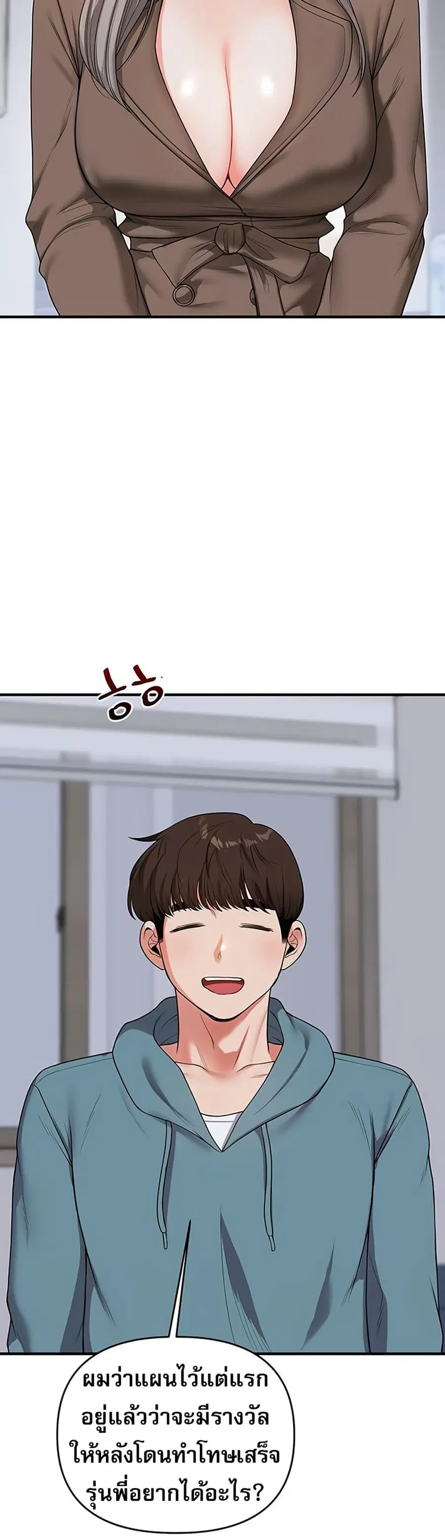 Relationship Reversal ตอนที่ 55 — page 40 of 61