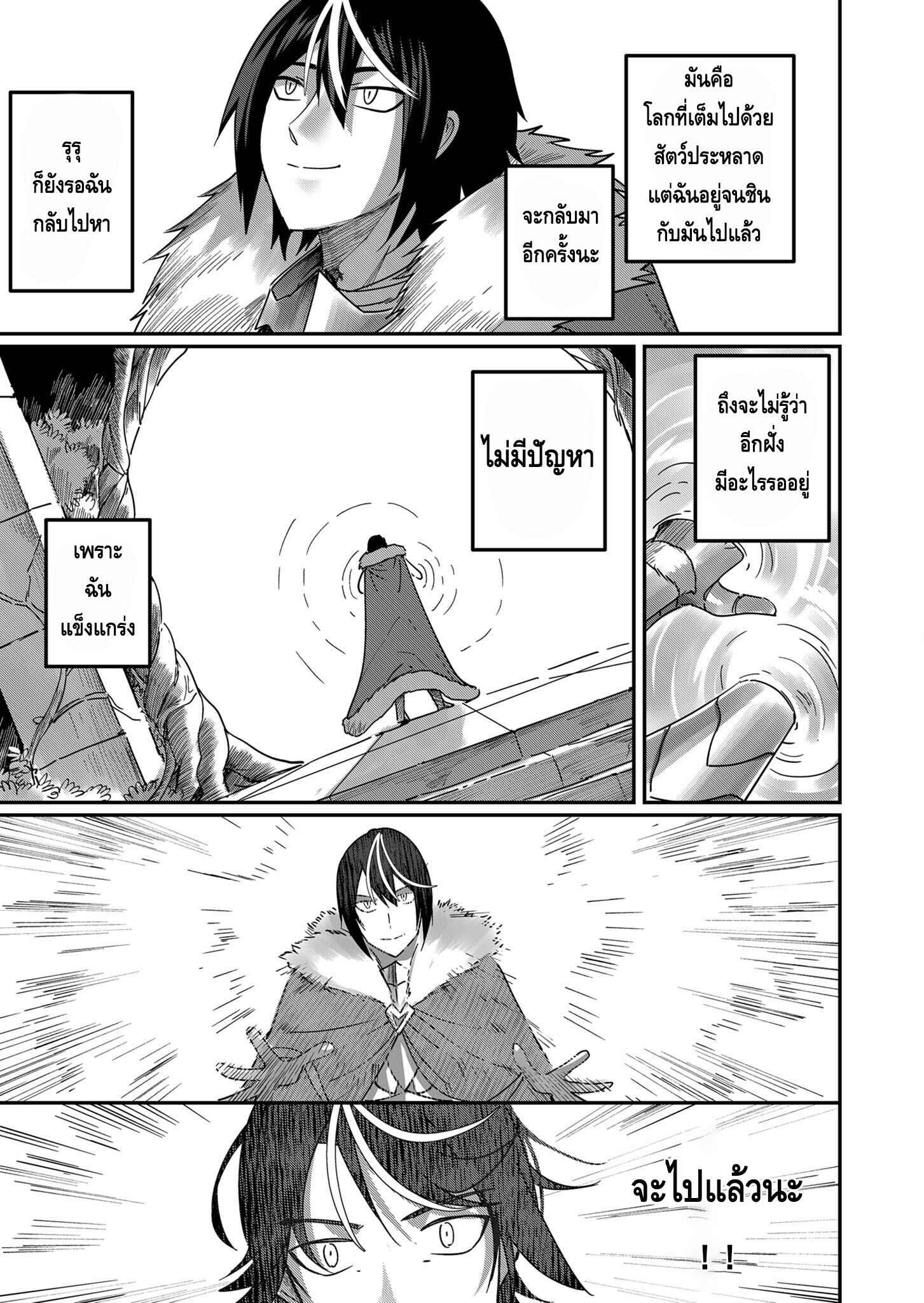 Kichiku Eiyuu Savage Hero วีรบุรุษปีศาจ ตอนที่ 1 — page 38 of 47