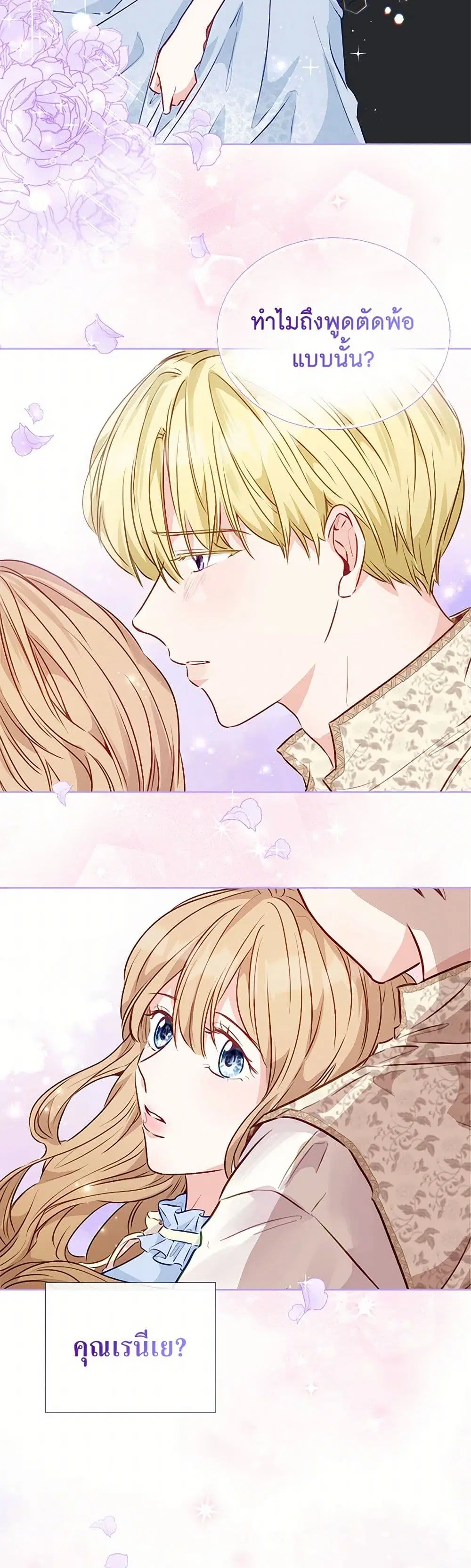 Stealing the Lady’s Heart ตอนที่ 12 — page 21 of 36