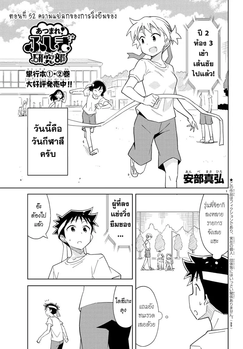 Atsumare! Fushigi Kenkyubu ตอนที่ 52 — page 1 of 8
