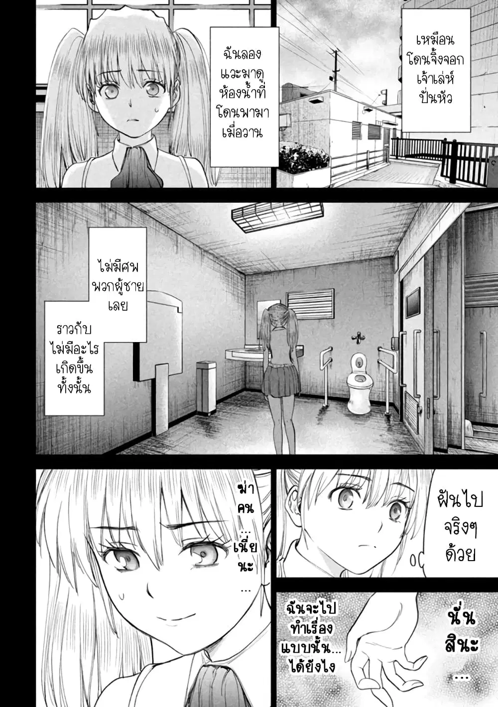 Satanophany ตอนที่ 220 — page 6 of 21