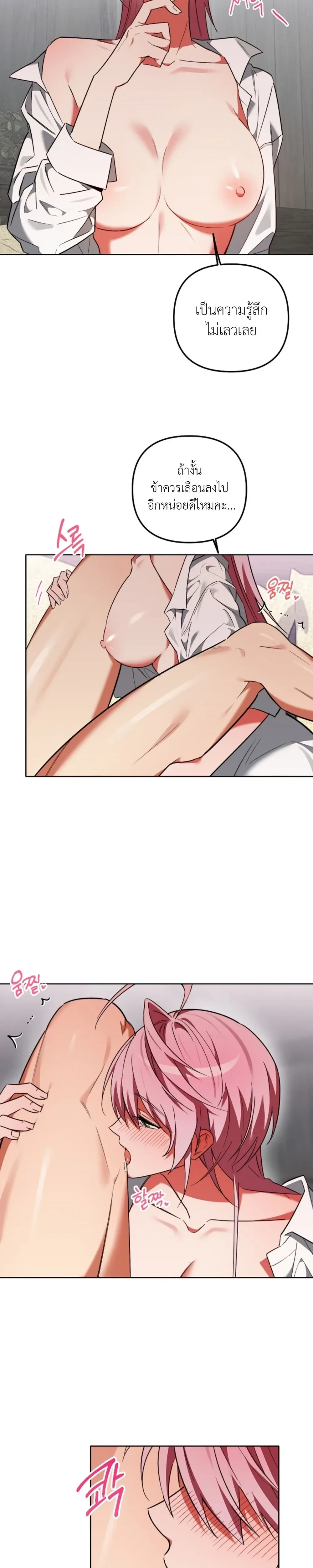 Little Red Riding Hood Wants to Devour the Wolf – หนูน้อยหมวกแดงคนนี้อยากงาบคุณหมาป่า ตอนที่ 5 — page 13 of 20