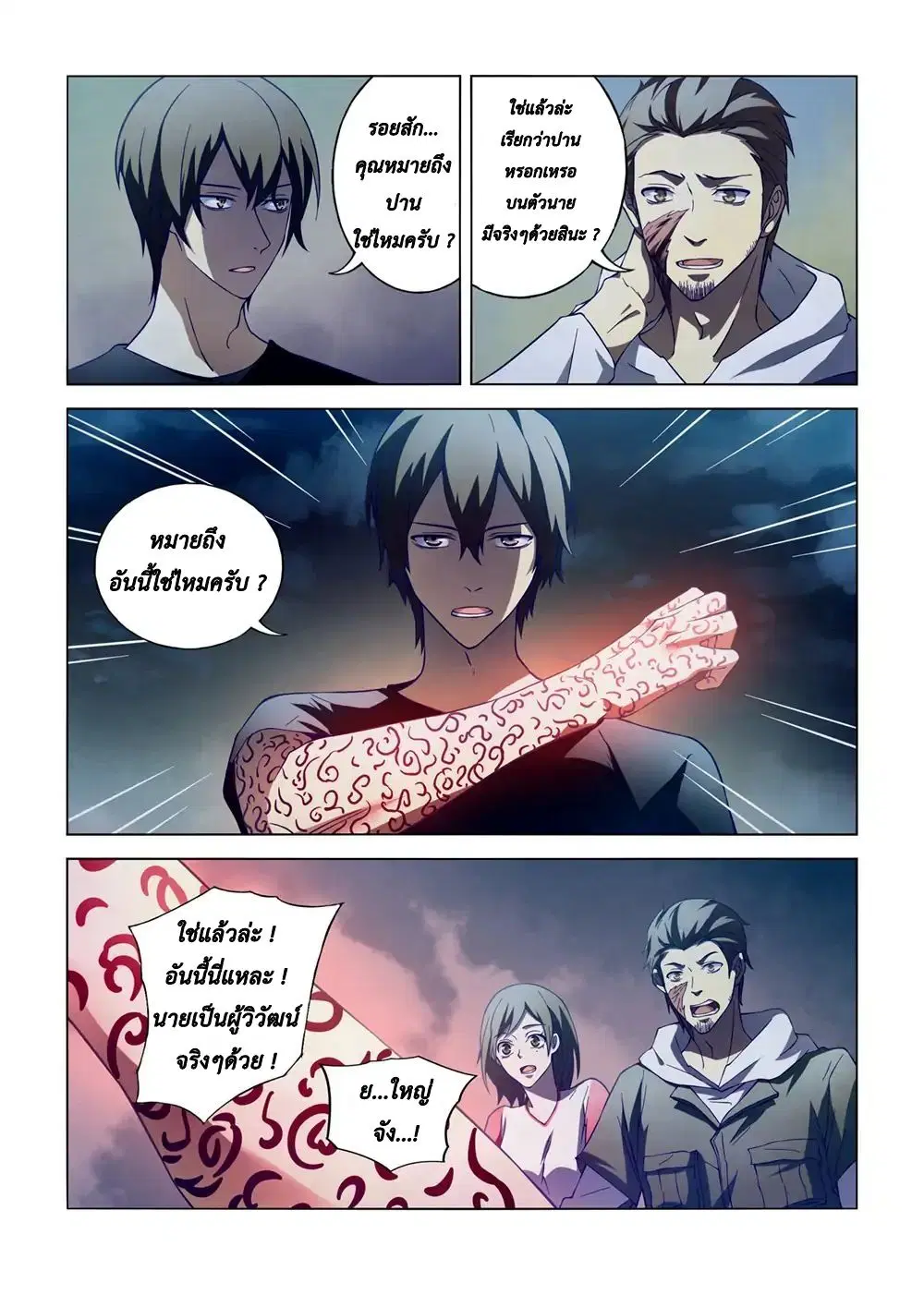 The Last Human ตอนที่ 105 — page 2 of 18
