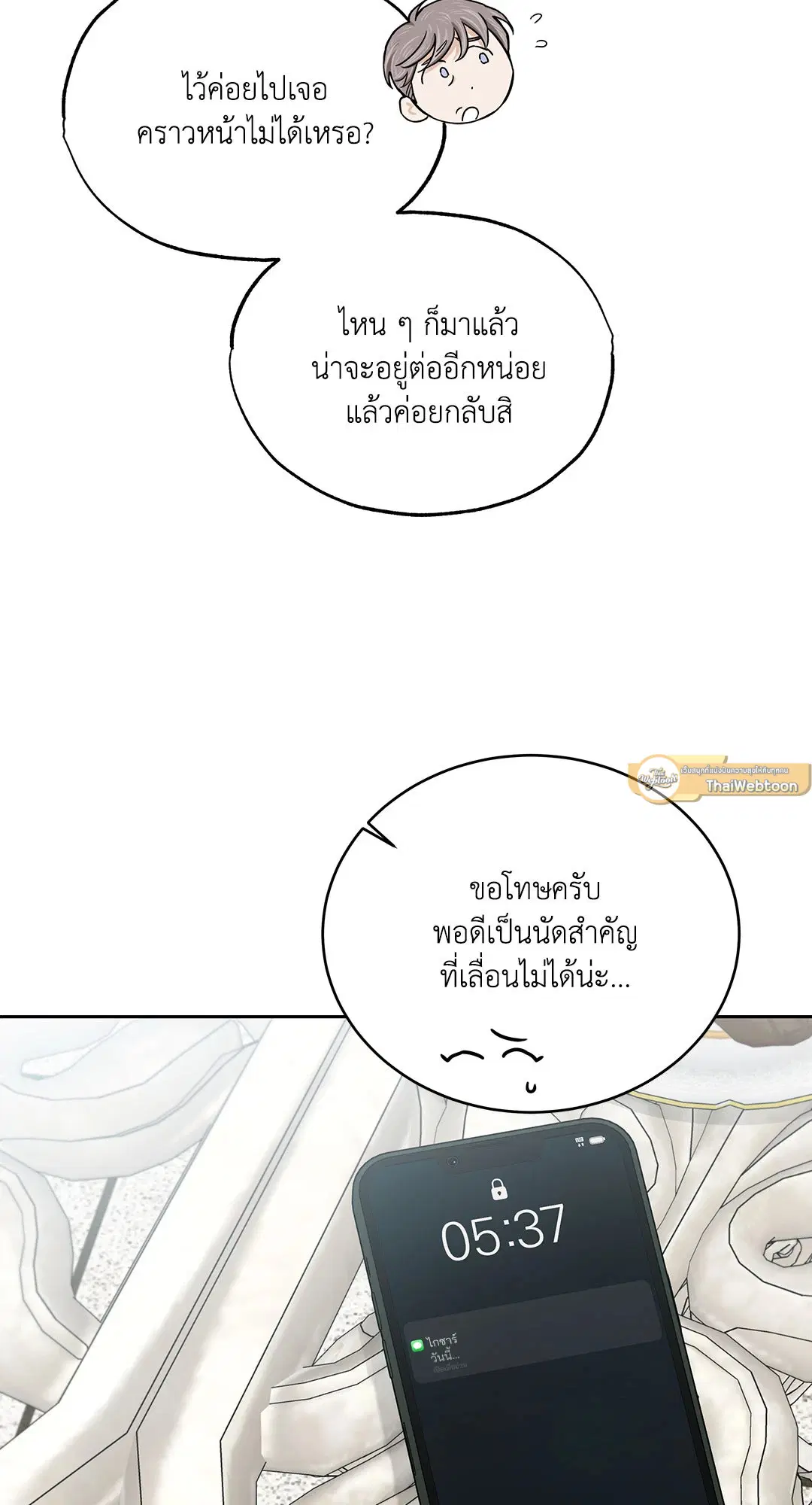 Roses and Champagne ตอนที่ 52.35 — page 16 of 83