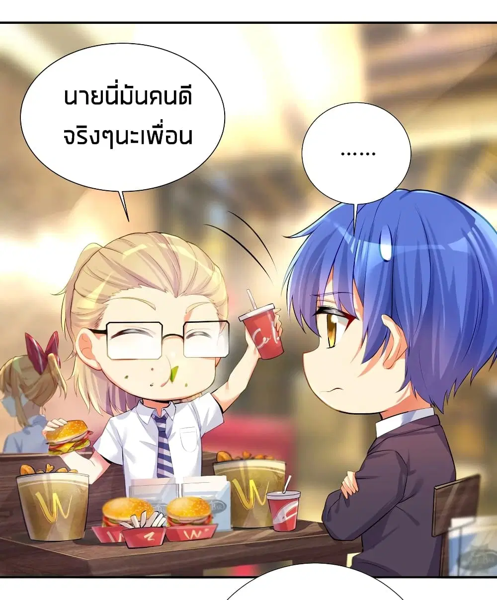 What Happended? Why I become to Girl? ตอนที่ 57 — page 29 of 52