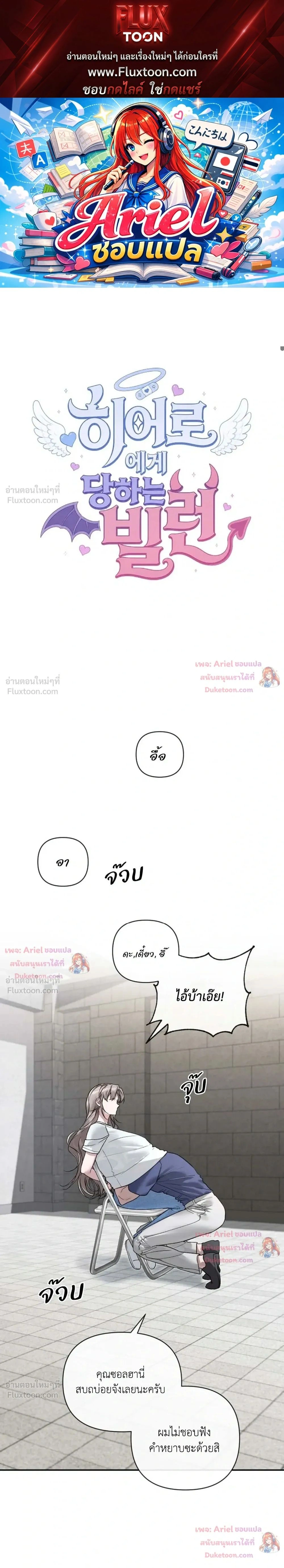 The Healer Villainess and the Perverted Hero – ยัยวายร้ายสายฮิล…กับนายฮีโร่จอมหื่น ตอนที่ 2 — page 1 of 28