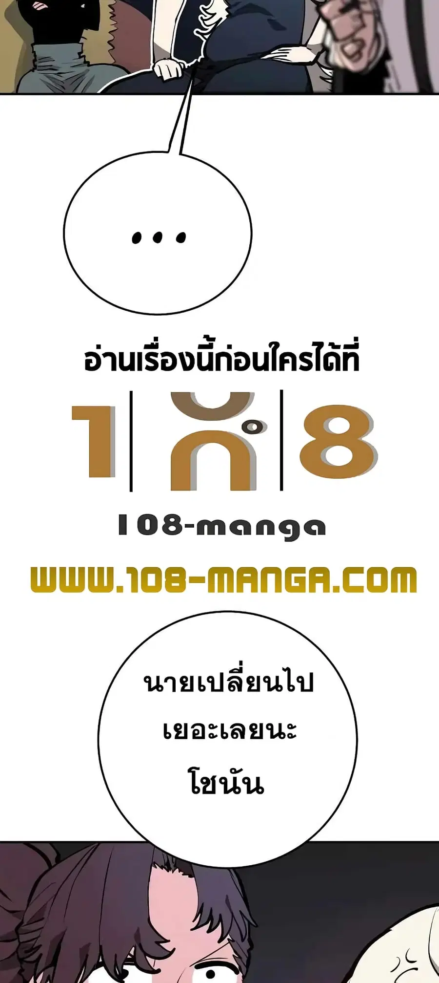 The Player ตอนที่ 114 — page 12 of 80