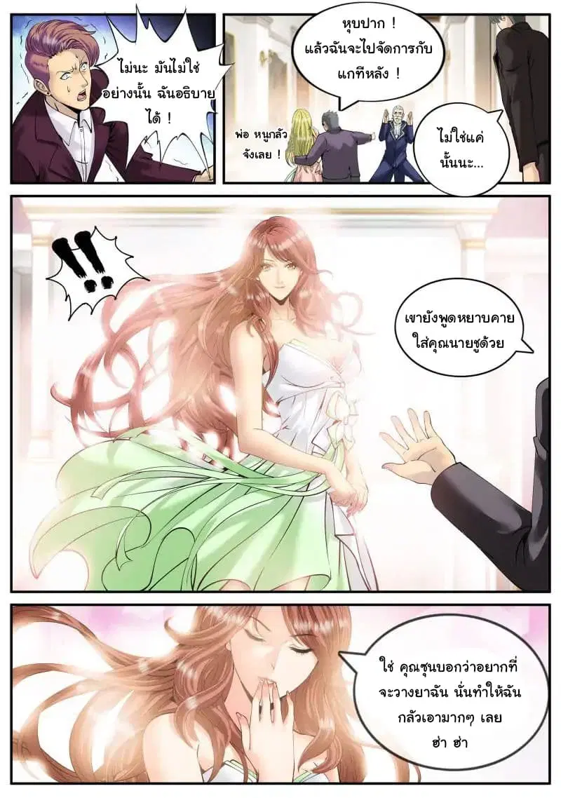 The Superb Captain in the City ตอนที่ 72 — page 8 of 22