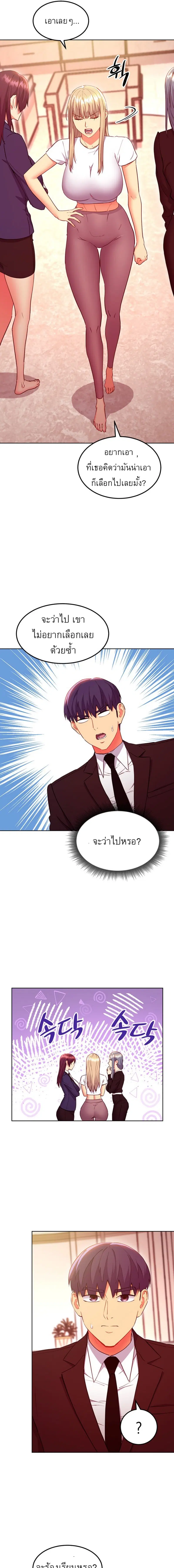Stepmother Friends ตอนที่ 125 — page 9 of 18