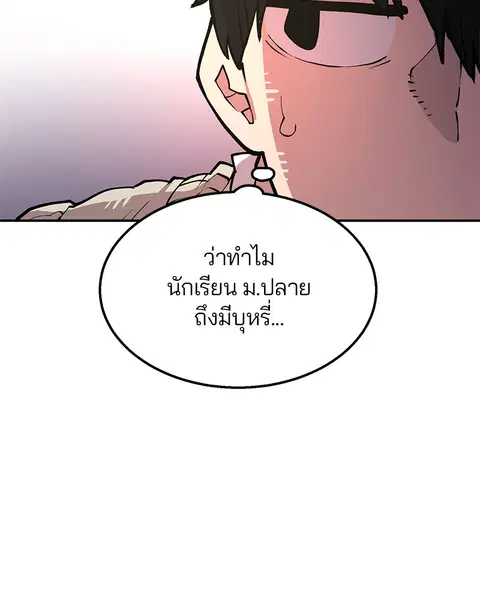 The Player ตอนที่ 1 — page 92 of 246