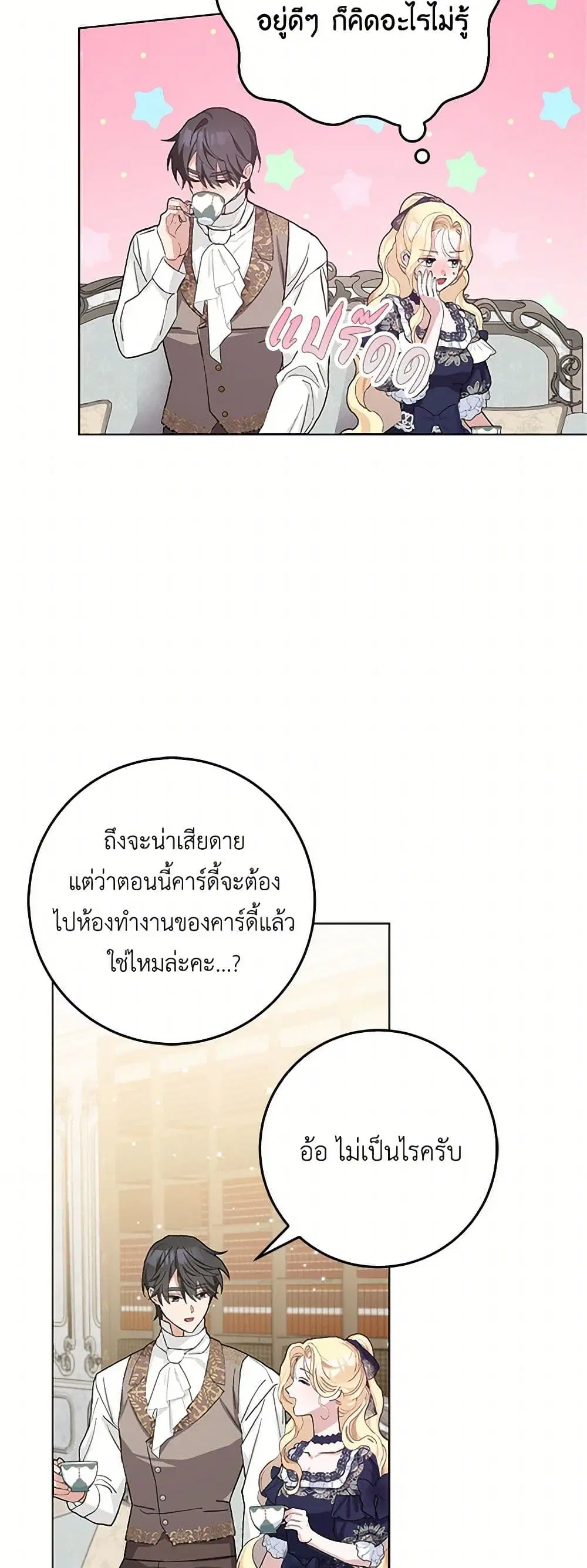 Please Marry Me Again! ตอนที่ 41 — page 28 of 36