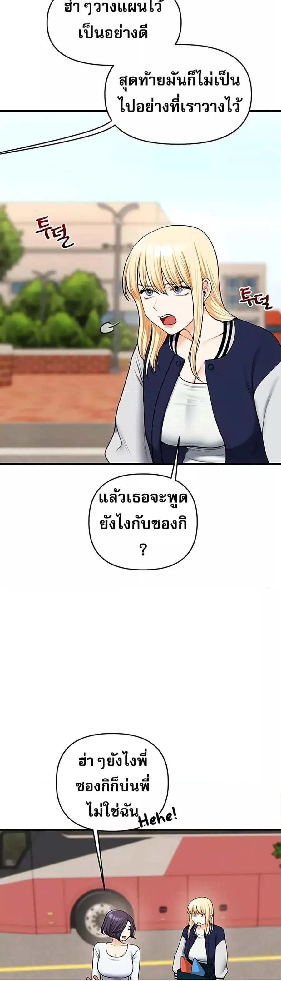 Relationship Reversal ตอนที่ 44 — page 9 of 51