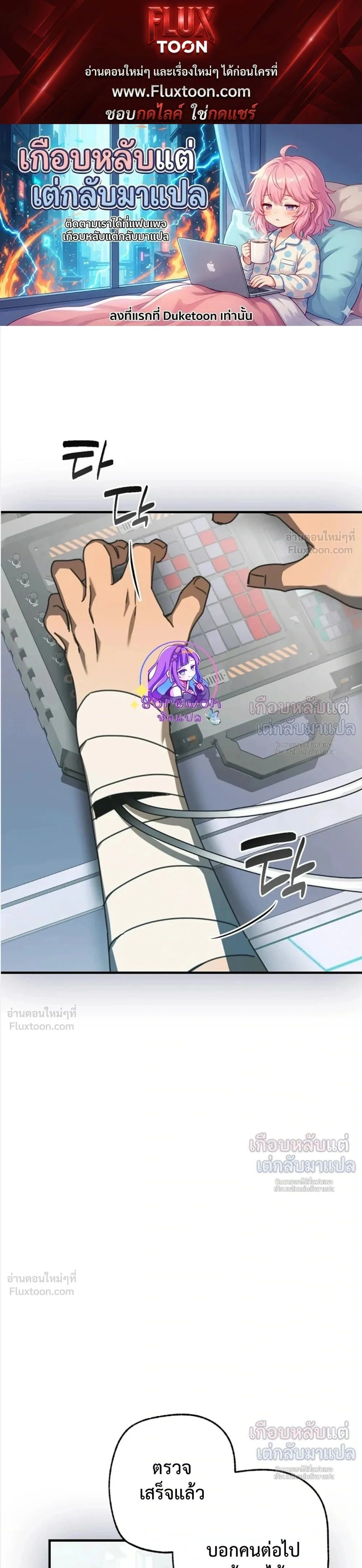 ETA – อีทา ตอนที่ 5 — page 1 of 25