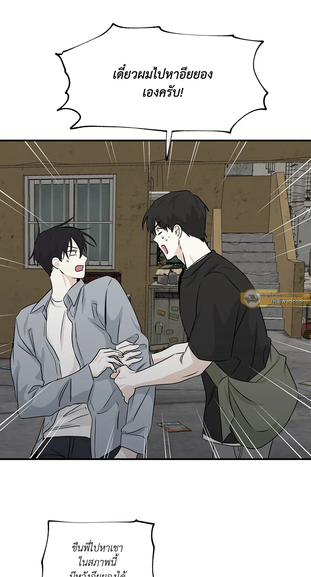Low Tide in Twilight ตอนที่ 38 — page 37 of 68