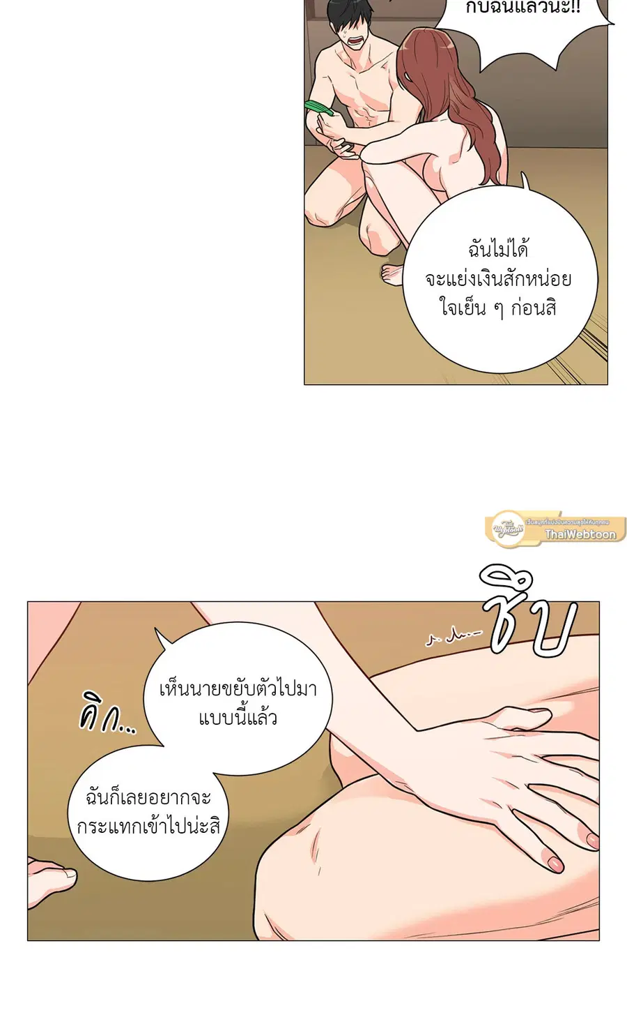 Sadistic Beauty ตอนที่ 103 — page 18 of 37