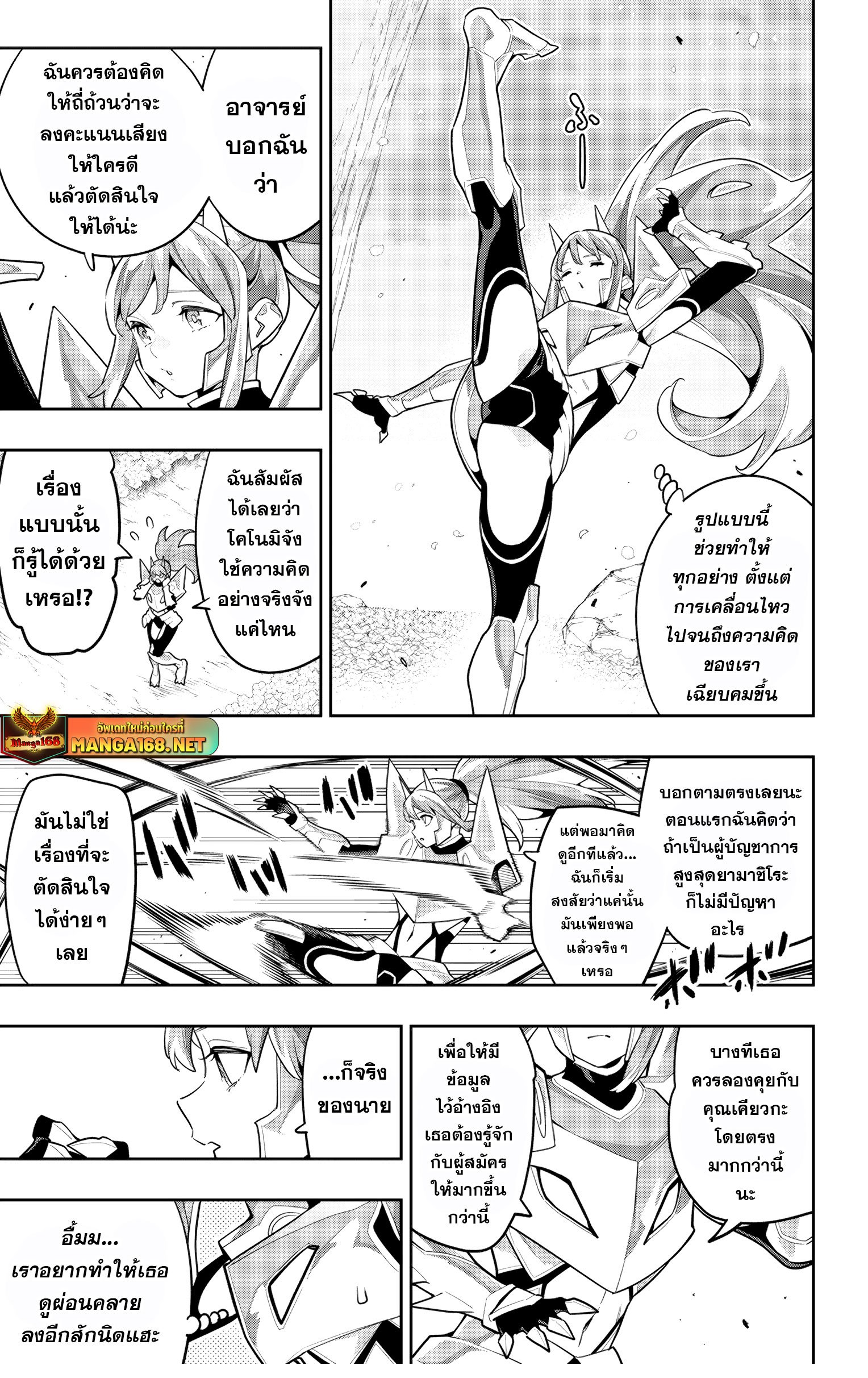 Mato Seihei no Slave ตอนที่ 145 — page 5 of 22