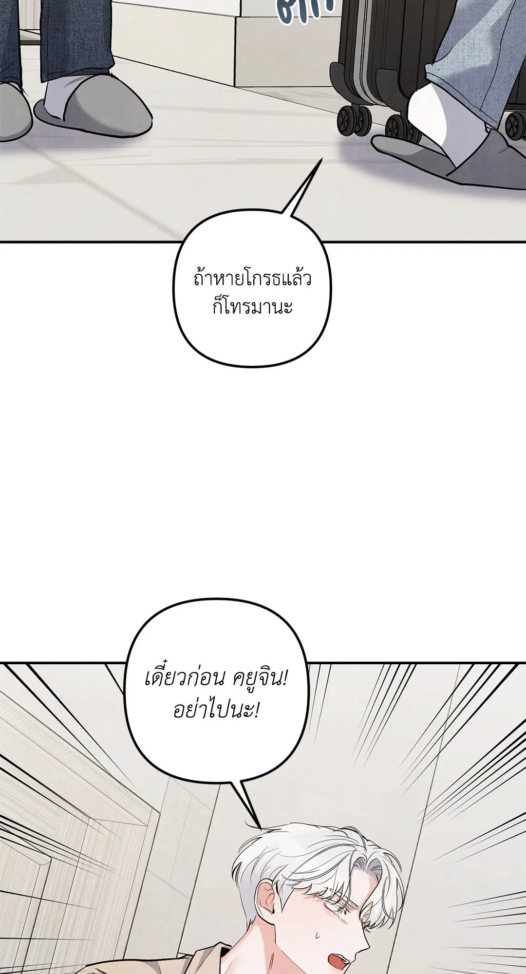 Roses and Champagne ตอนที่ 73.02 — page 57 of 61