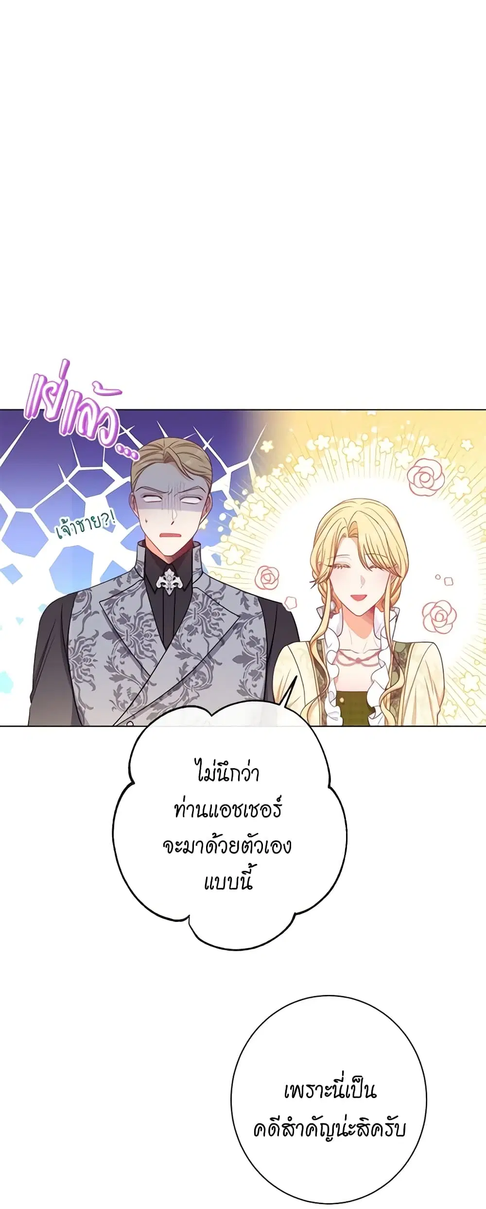 The Villainess Turns the Hourglass ตอนที่ 72 — page 14 of 56