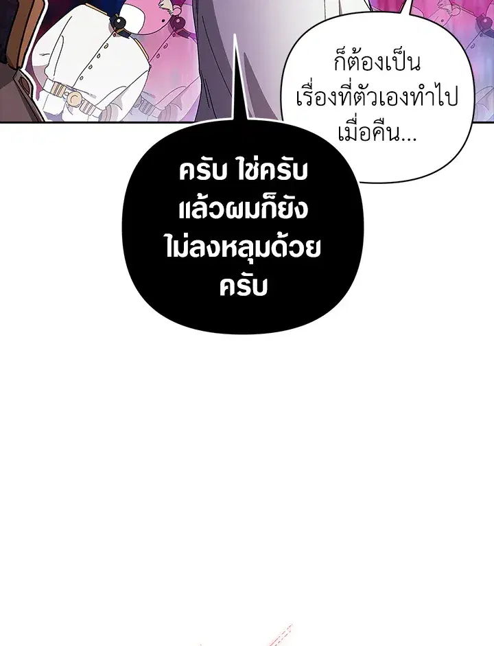 The Broken Ring – This Marriage Will Fail Anyway ตอนที่ 21 — page 69 of 119