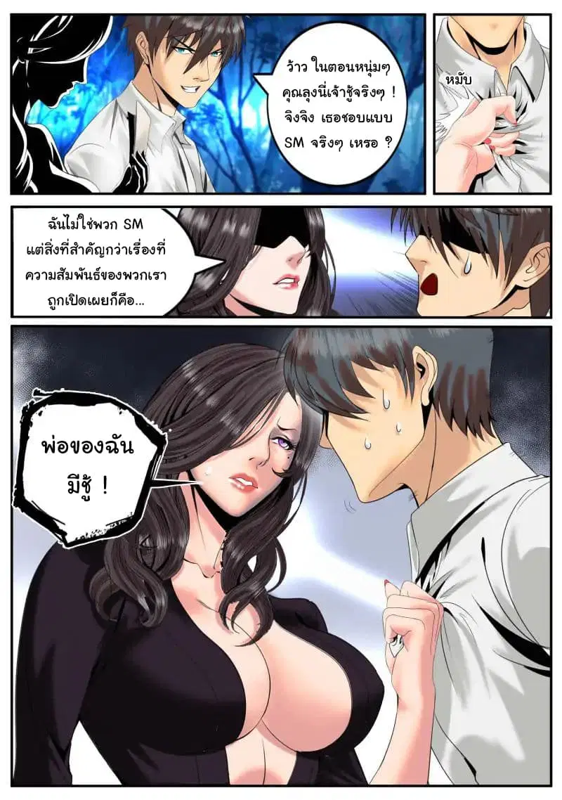 The Superb Captain in the City ตอนที่ 14 — page 9 of 10