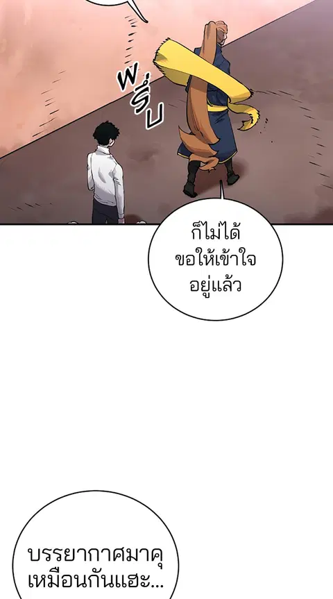 The Player ตอนที่ 14 — page 83 of 96