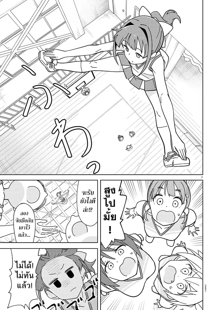 Atsumare! Fushigi Kenkyubu ตอนที่ 327 — page 8 of 9