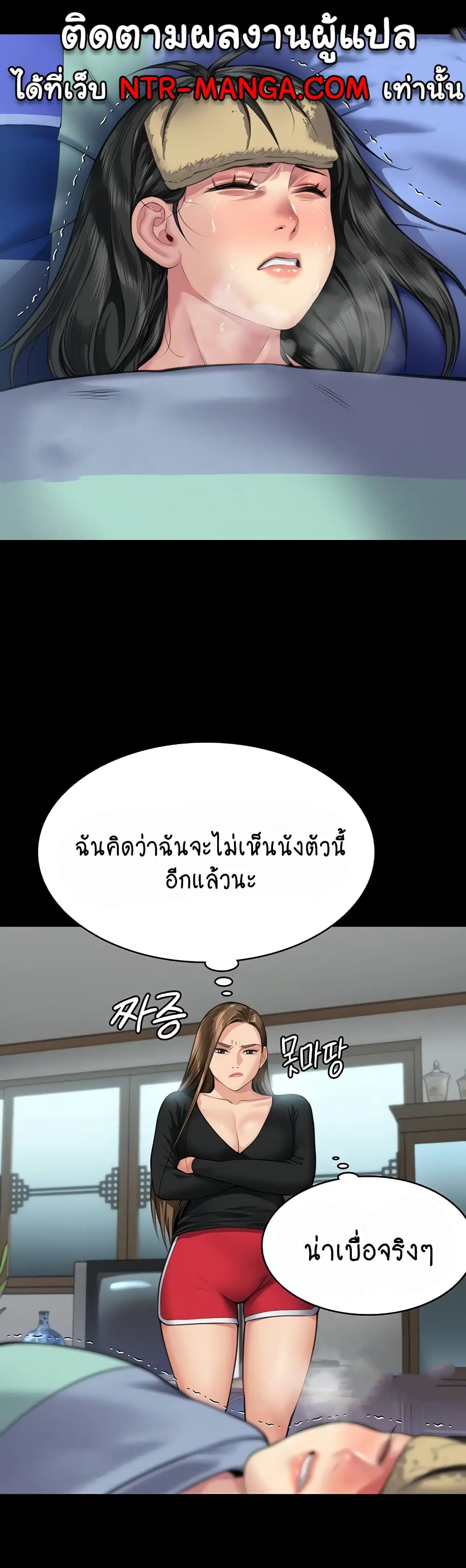 Queen Bee ตอนที่ 314 — page 40 of 70