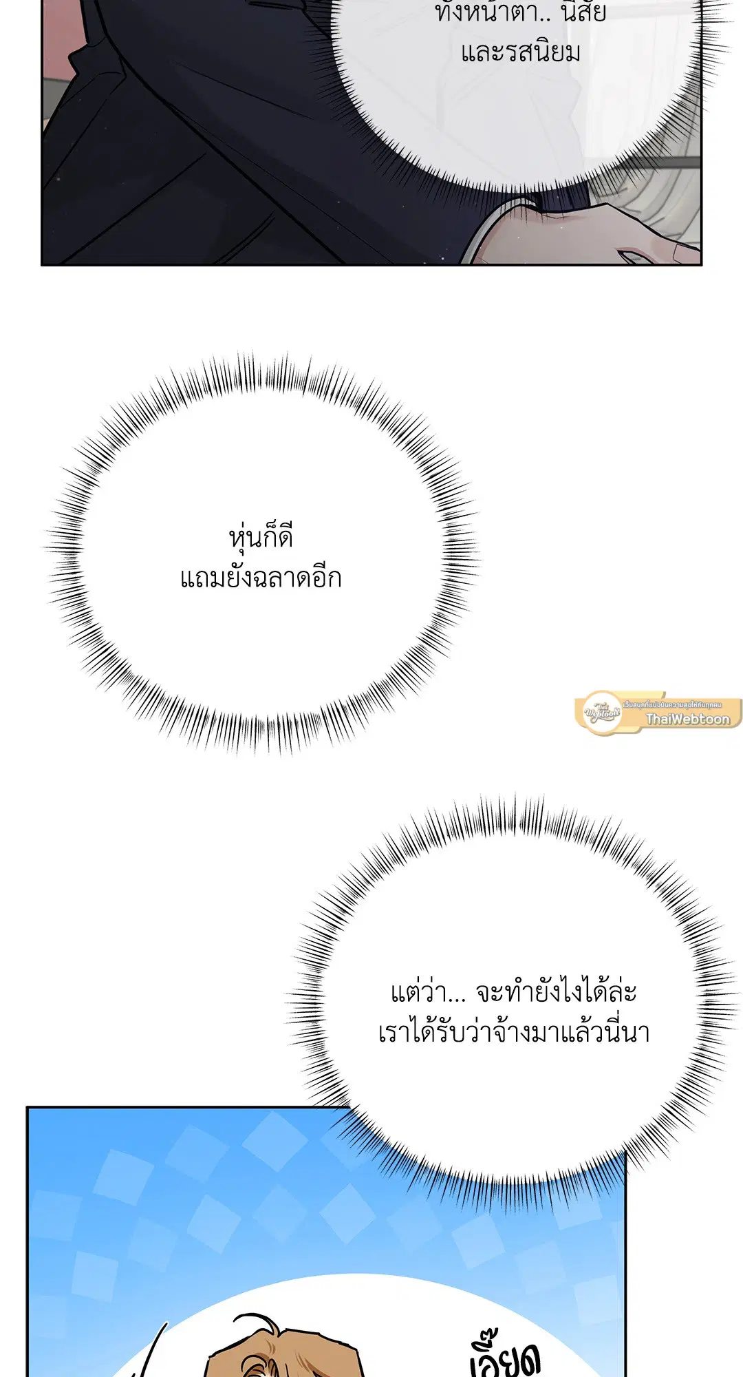 Roses and Champagne ตอนที่ 52.33 — page 68 of 79