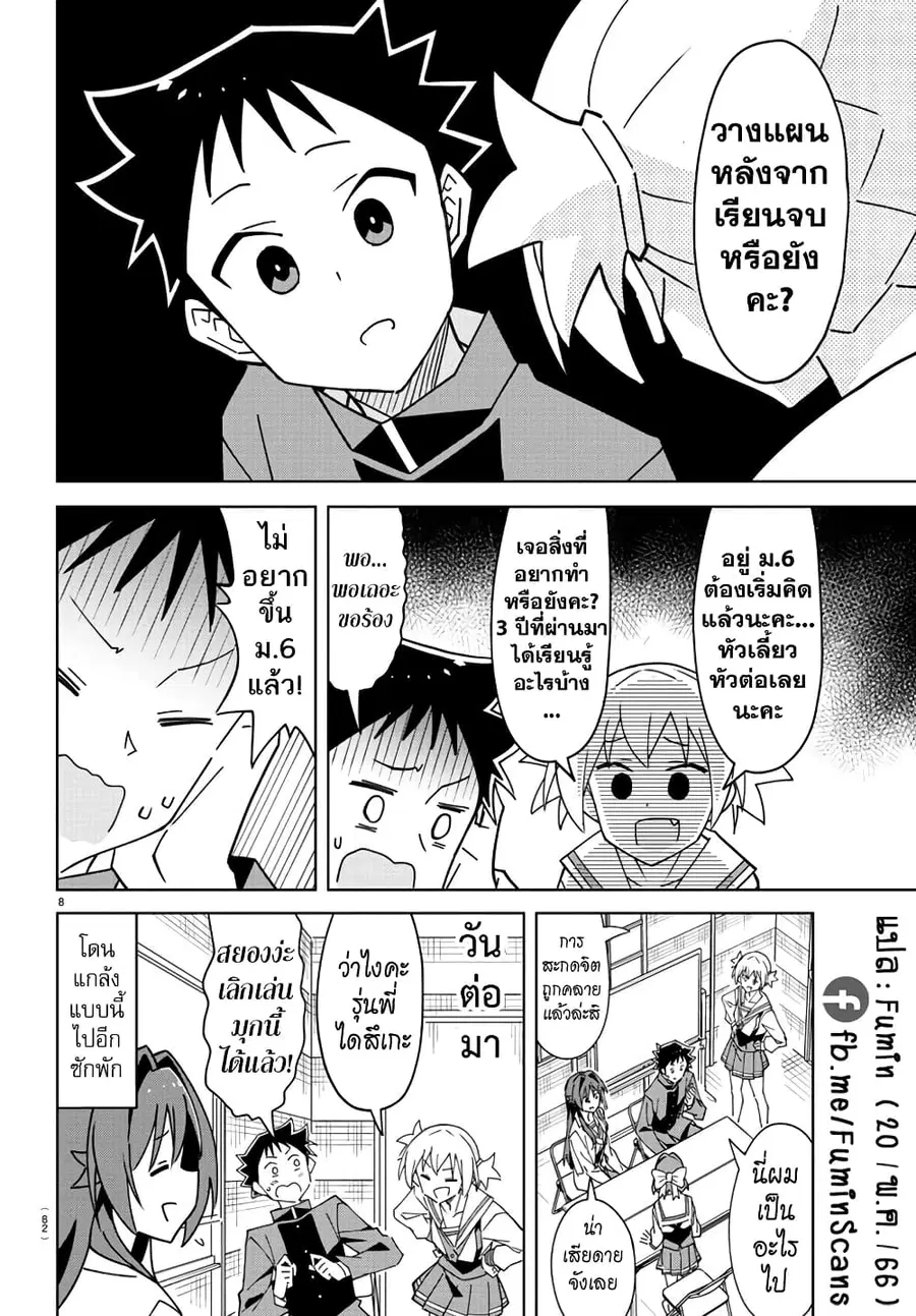 Atsumare! Fushigi Kenkyubu ตอนที่ 321 — page 8 of 8