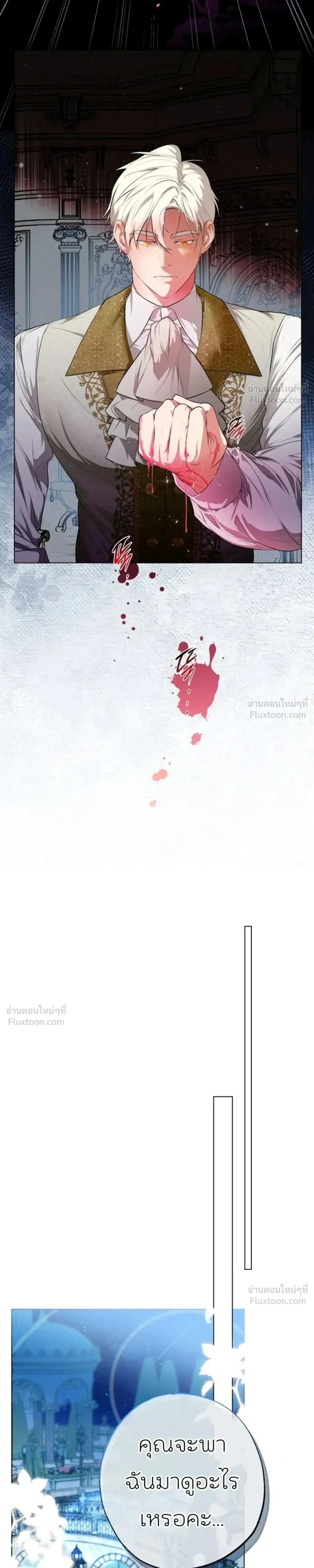 How to Tame the Monster Duke – วิธีทำให้ยุกอสูรเชื่อง ตอนที่ 5 — page 18 of 30