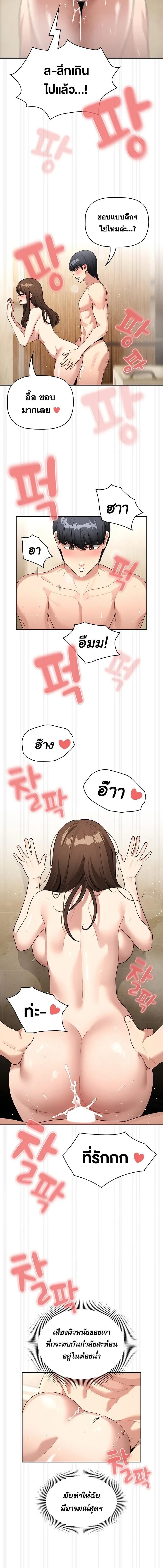 Private Tutoring in These Trying Times ตอนที่ 139 — page 8 of 14