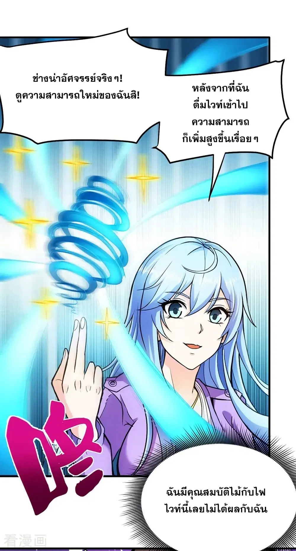 Peerless Doctor in the City ตอนที่ 111 — page 24 of 31