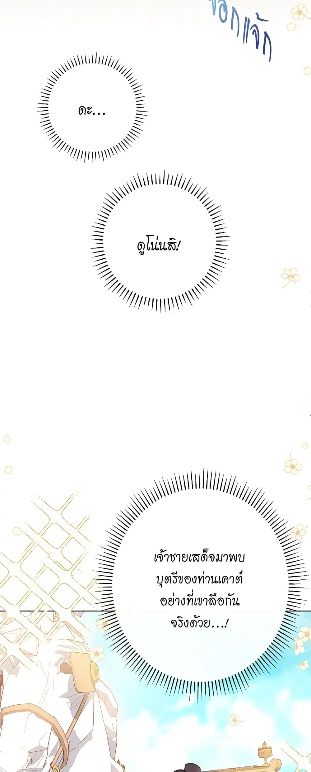 The Villainess Turns the Hourglass ตอนที่ 60 — page 28 of 45