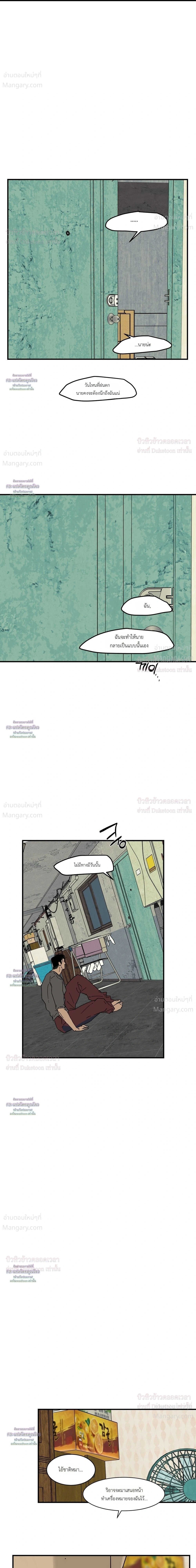 Flush Code – รหัสลับกดชักโครก ตอนที่ 6 — page 21 of 27