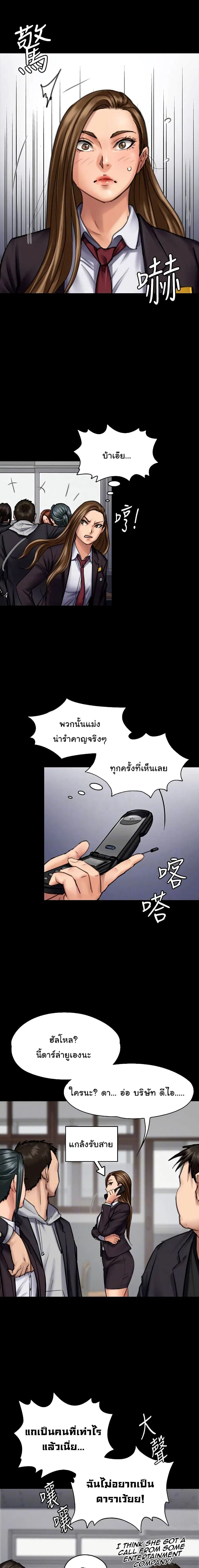 Queen Bee ตอนที่ 93 — page 12 of 21