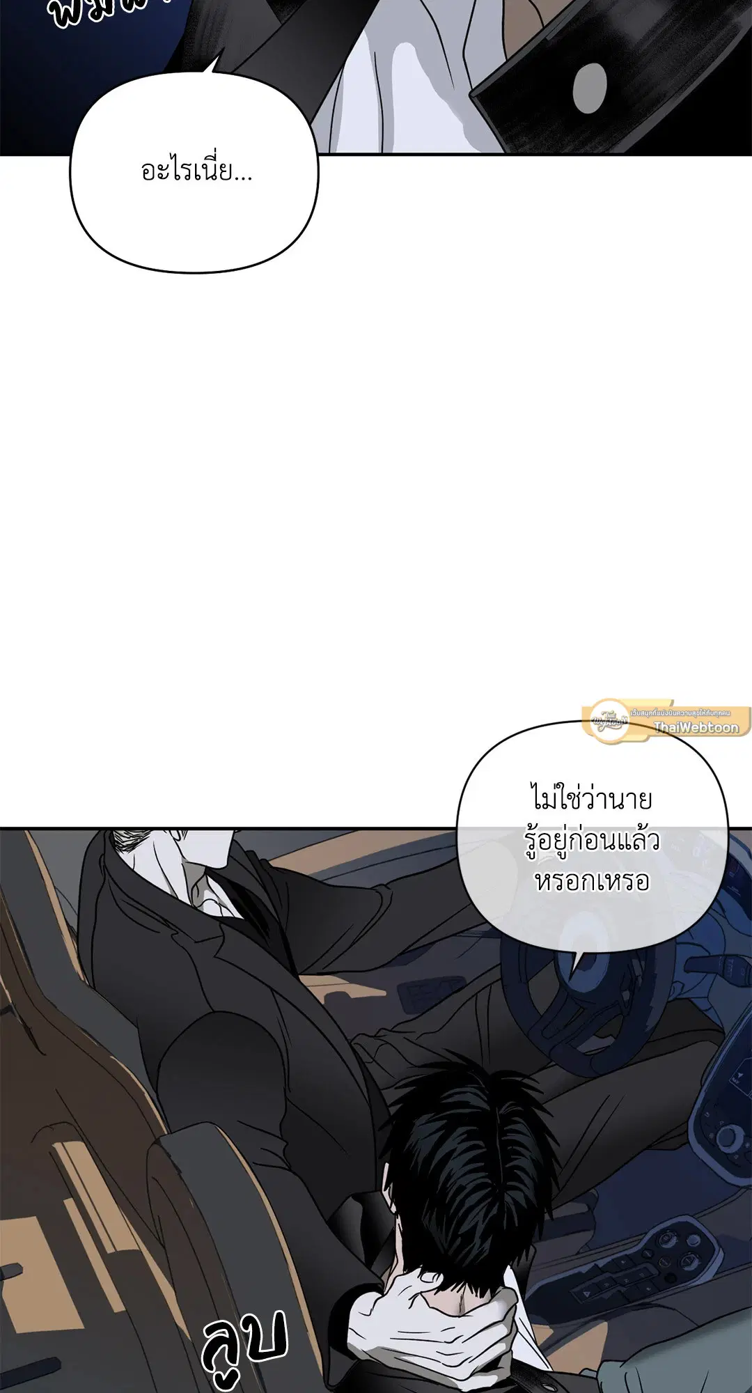 Shutline ตอนที่ 63 — page 31 of 68