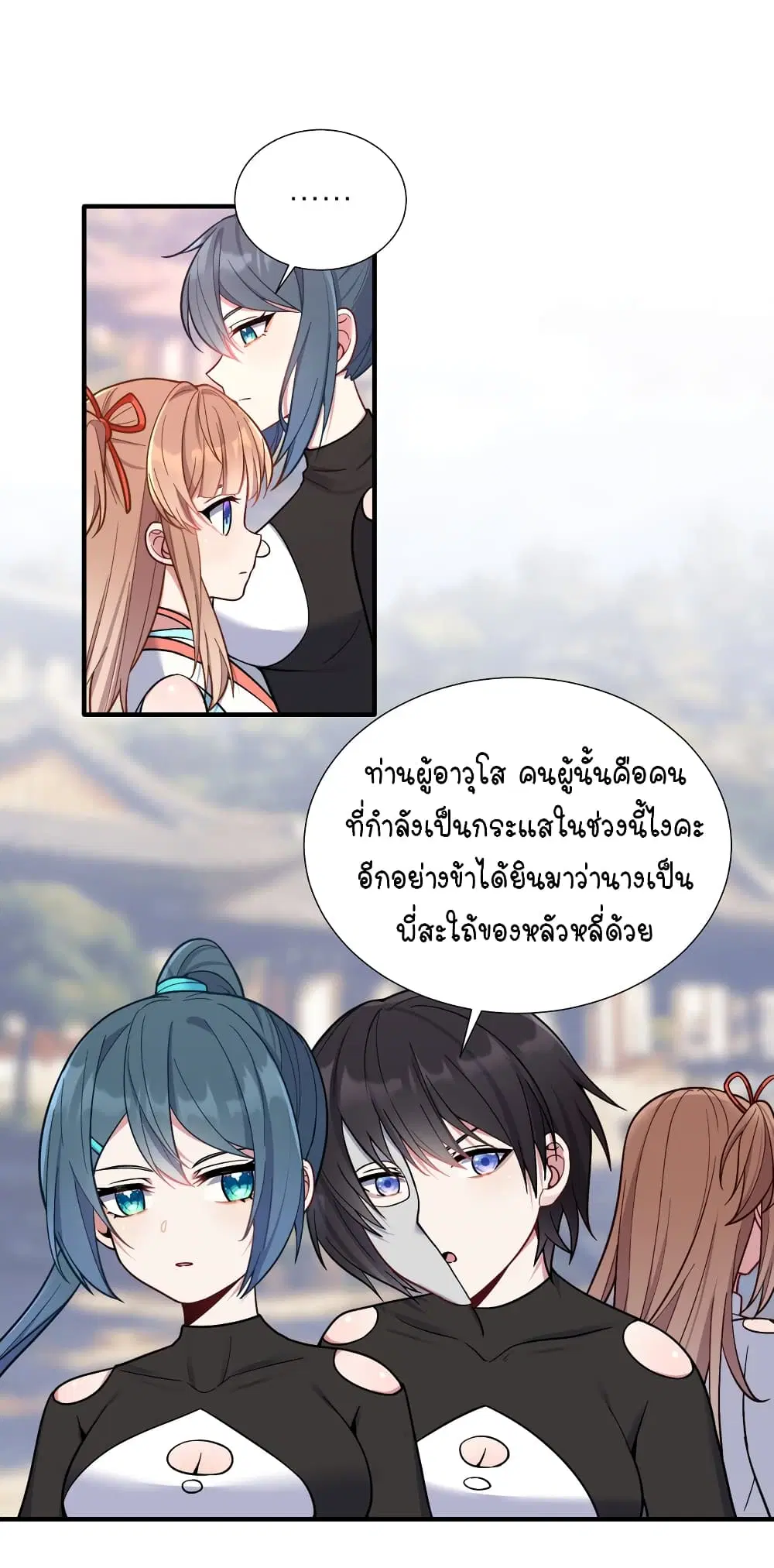 What Happended? Why I become to Girl? ตอนที่ 102 — page 29 of 49