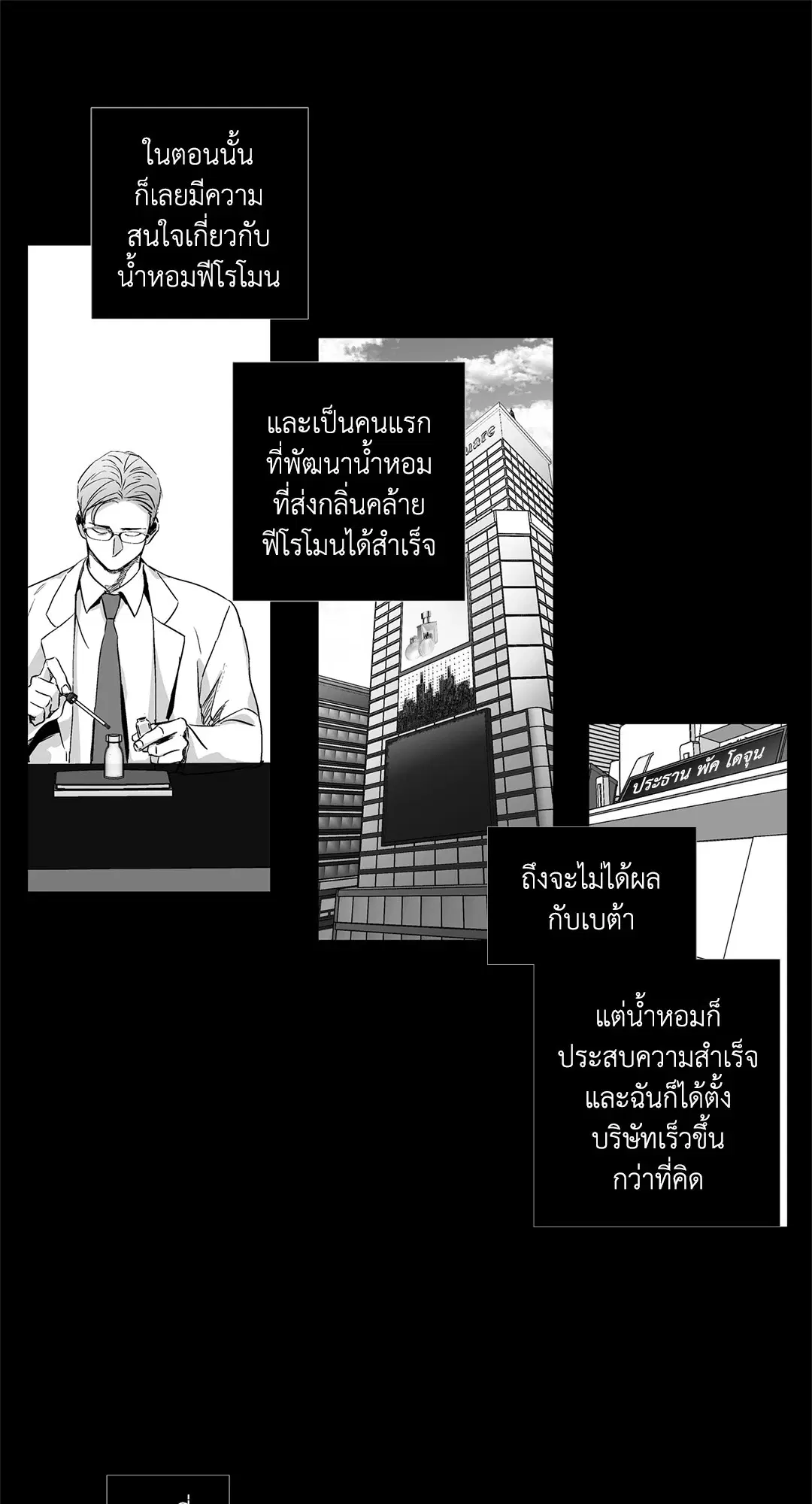 Love is an Illusion! – ซูเปอร์สตาร์ ตอนที่ 44.07 — page 14 of 49