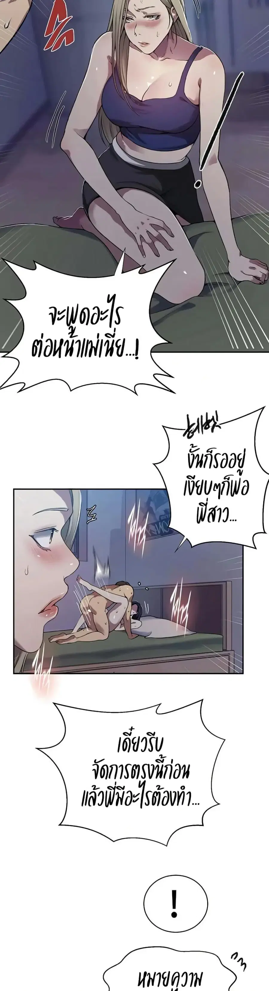 Secret Class ตอนที่ 302 — page 15 of 30
