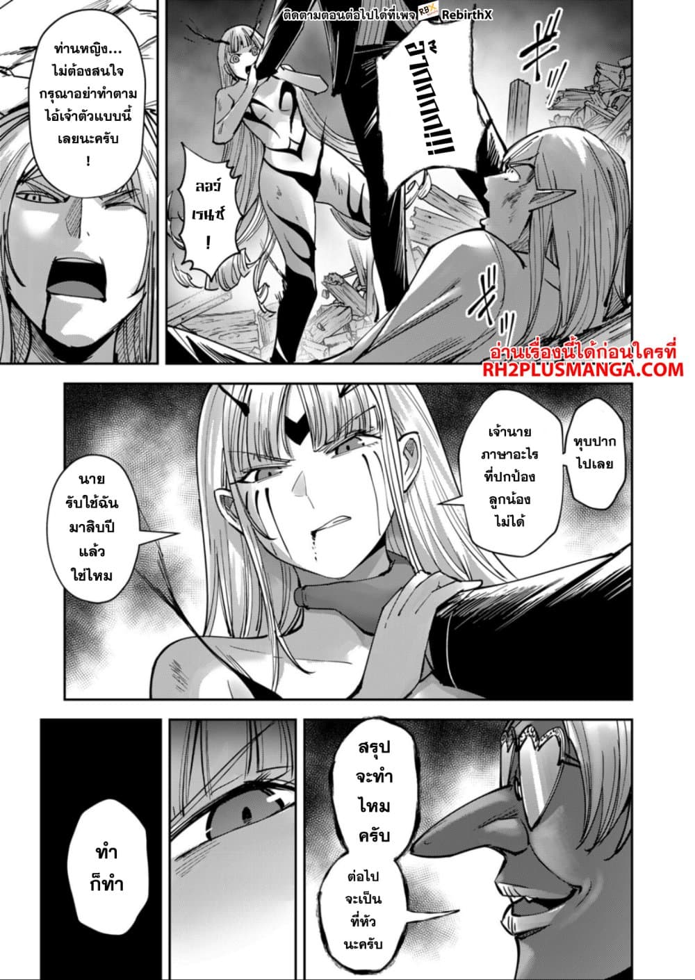 Kichiku Eiyuu Savage Hero วีรบุรุษปีศาจ ตอนที่ 30 — page 5 of 20