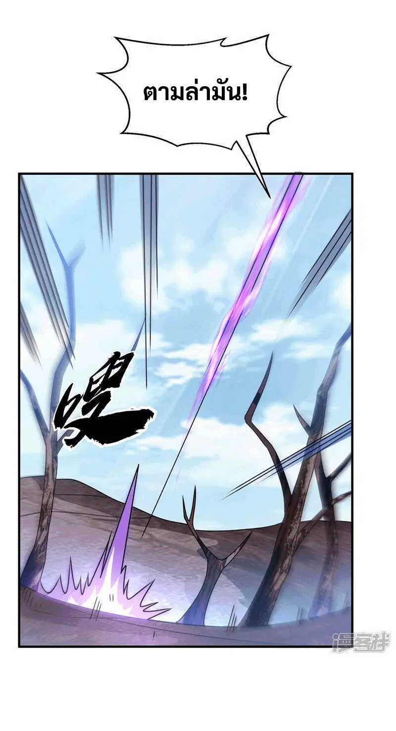 Wu Ni ตอนที่ 230 — page 2 of 44