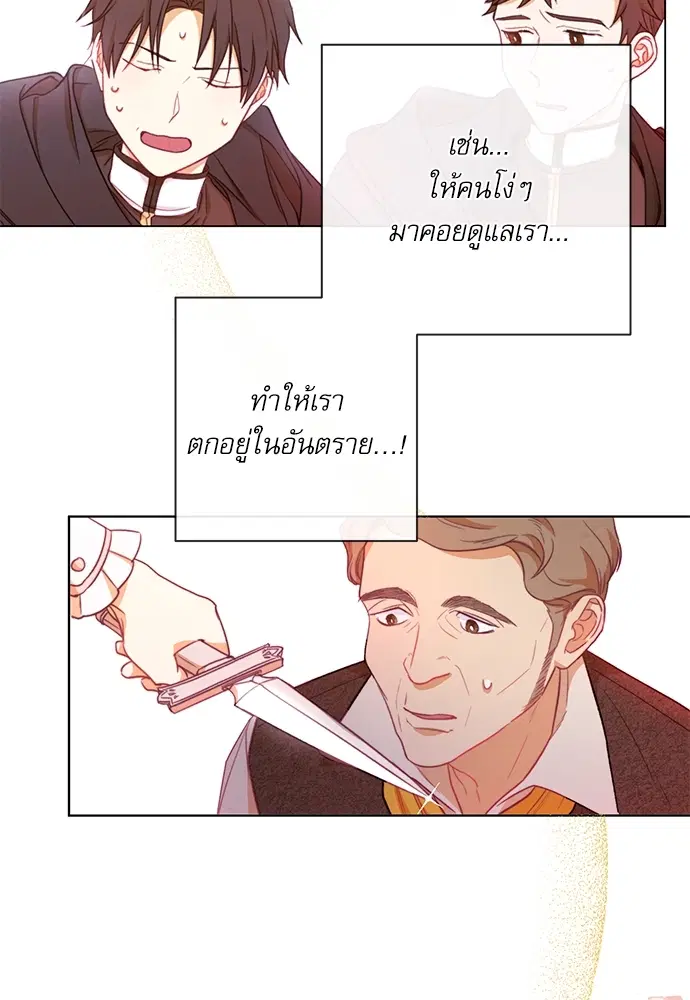 The Villainess Turns the Hourglass ตอนที่ 12 — page 119 of 128