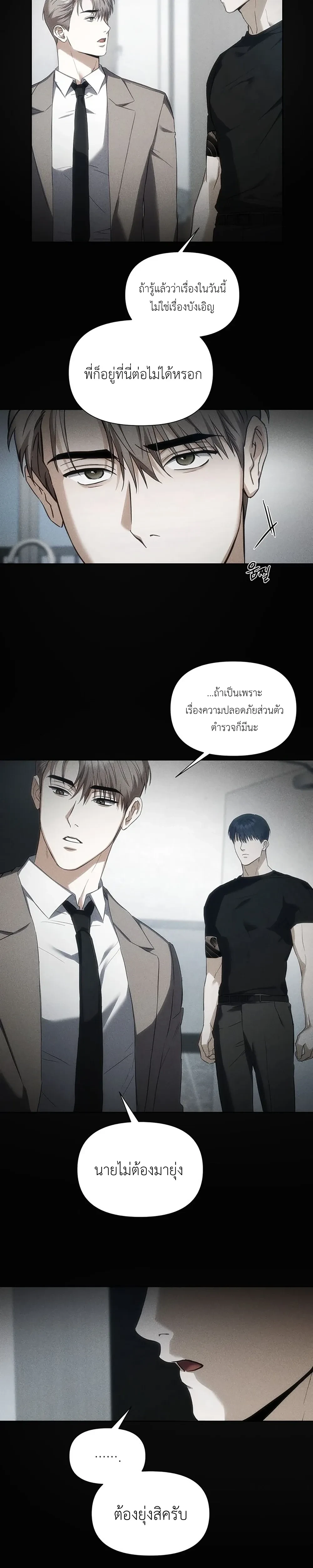 เดิมพันรัก พ่อลูกอ่อน  | 베이비 리스크 ตอนที่ 1 — page 29 of 30