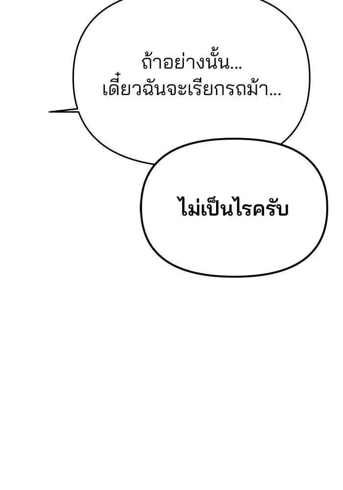 One Husband is Enough – เกมรักจับสามี ตอนที่ 43 — page 71 of 137
