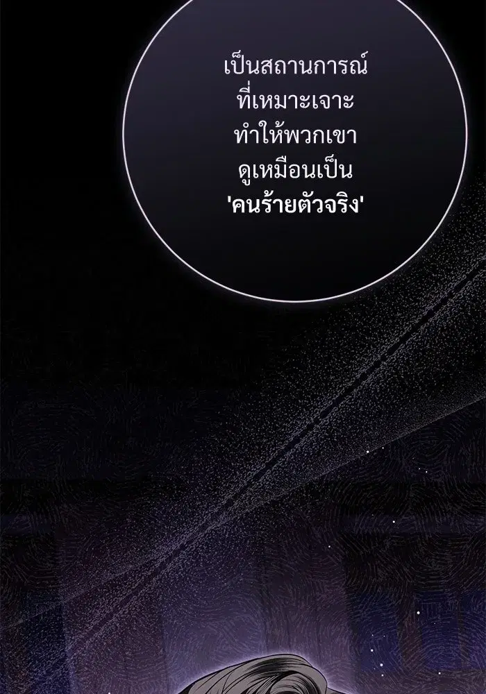 To My Husband’s Mistress ตอนที่ 99 — page 107 of 121