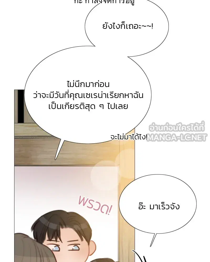 Serena ตอนที่ 77 — page 81 of 160