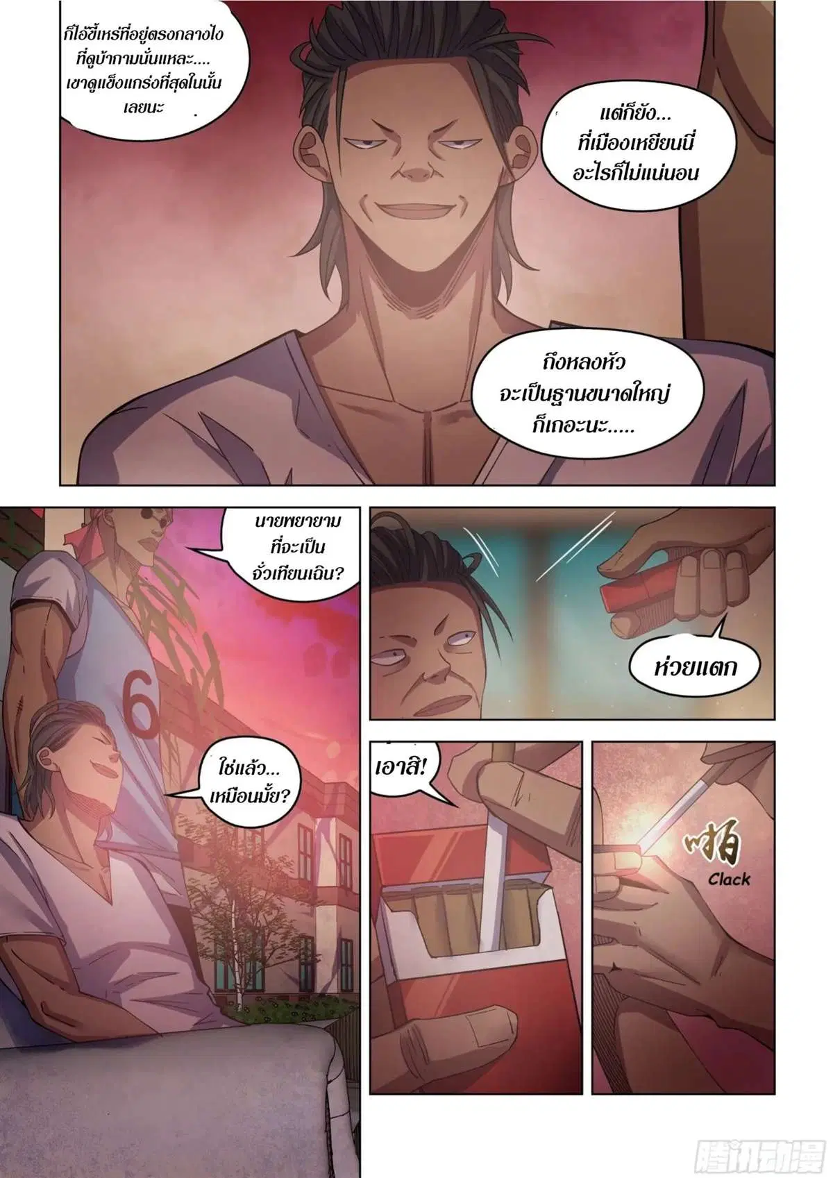The Last Human ตอนที่ 424 — page 3 of 18