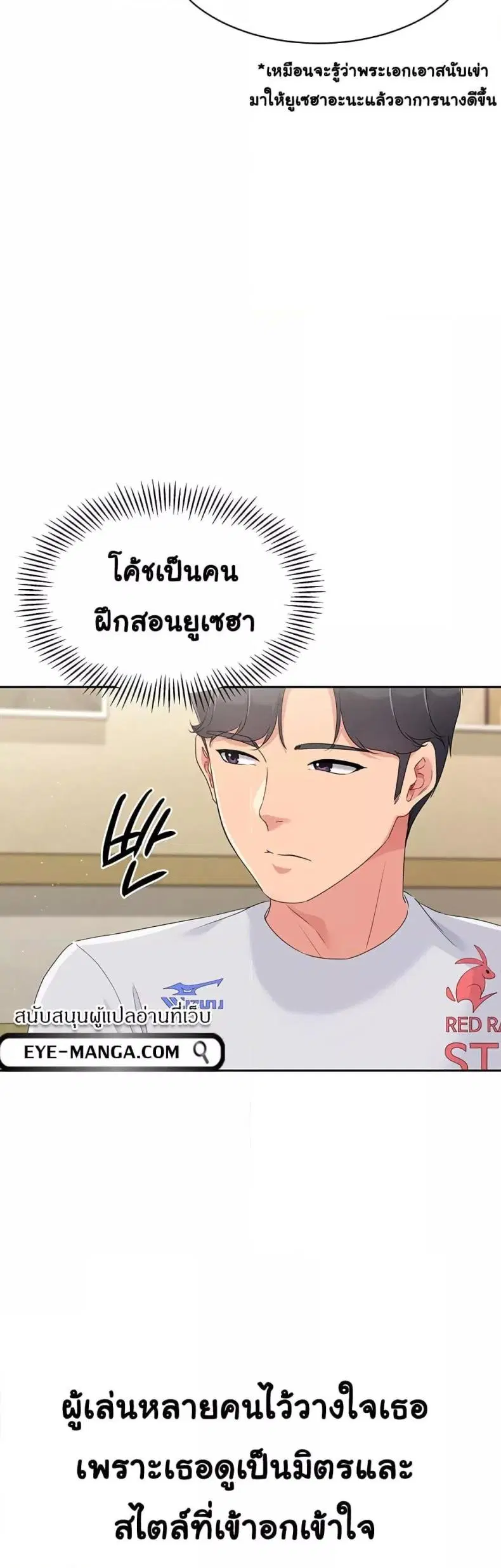 Set It! ตอนที่ 17 — page 14 of 50