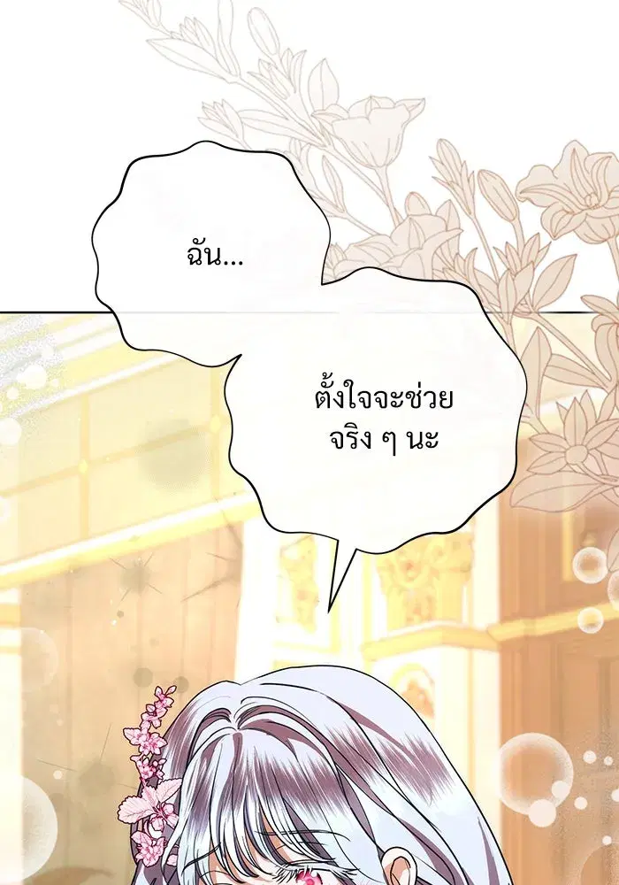 To My Husband’s Mistress ตอนที่ 61 — page 44 of 109